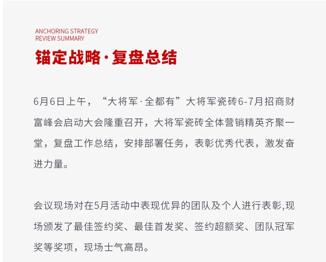 火爆招商|大將軍瓷磚新一輪招商全面啟動(dòng)，開(kāi)啟超級(jí)創(chuàng)富之旅！(圖3)