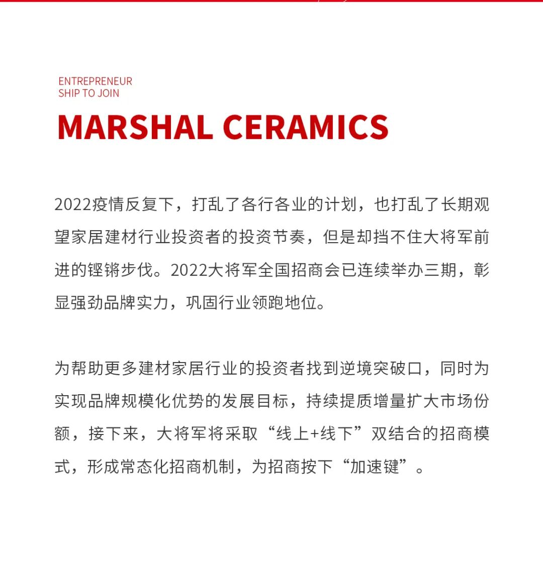 火爆招商|大將軍瓷磚新一輪招商全面啟動(dòng)，開(kāi)啟超級(jí)創(chuàng)富之旅！(圖2)
