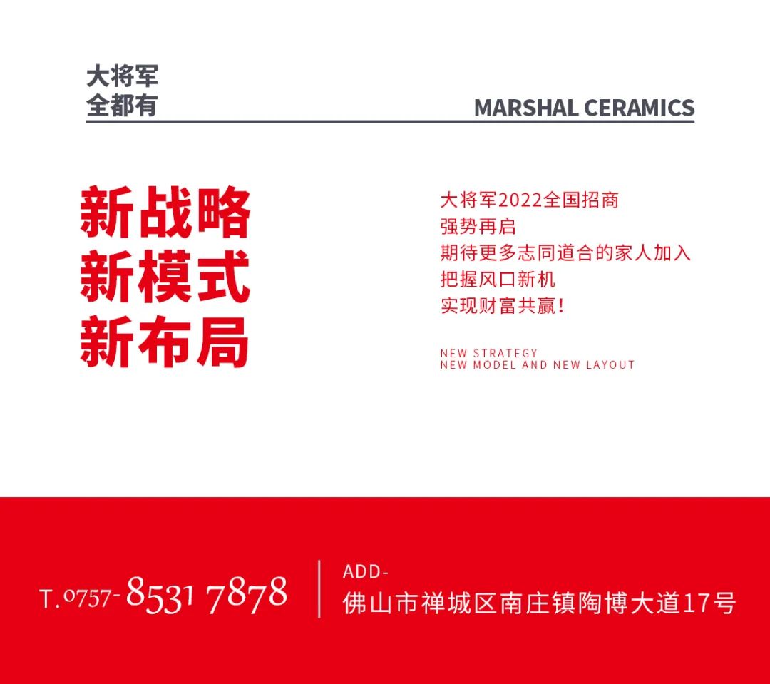 火爆招商|大將軍瓷磚新一輪招商全面啟動(dòng)，開(kāi)啟超級(jí)創(chuàng)富之旅！(圖12)