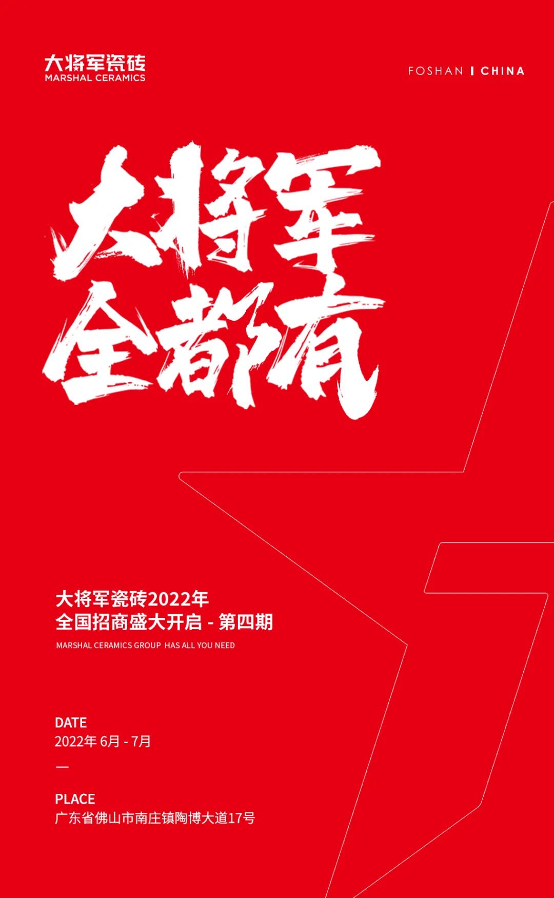 火爆招商|大將軍瓷磚新一輪招商全面啟動(dòng)，開(kāi)啟超級(jí)創(chuàng)富之旅！(圖1)