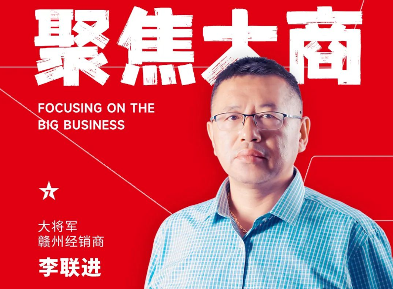 聚焦大商|贛州李聯(lián)進(jìn)：誠信贏市場(chǎng)，細(xì)心做服務(wù)！