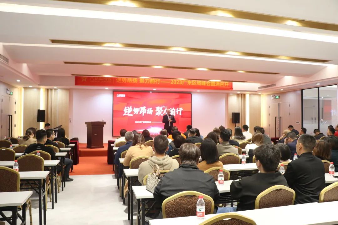 逆勢(shì)昂揚(yáng) 聚力前行丨大將軍瓷磚2023廣東域峰會(huì)圓滿召開(kāi)