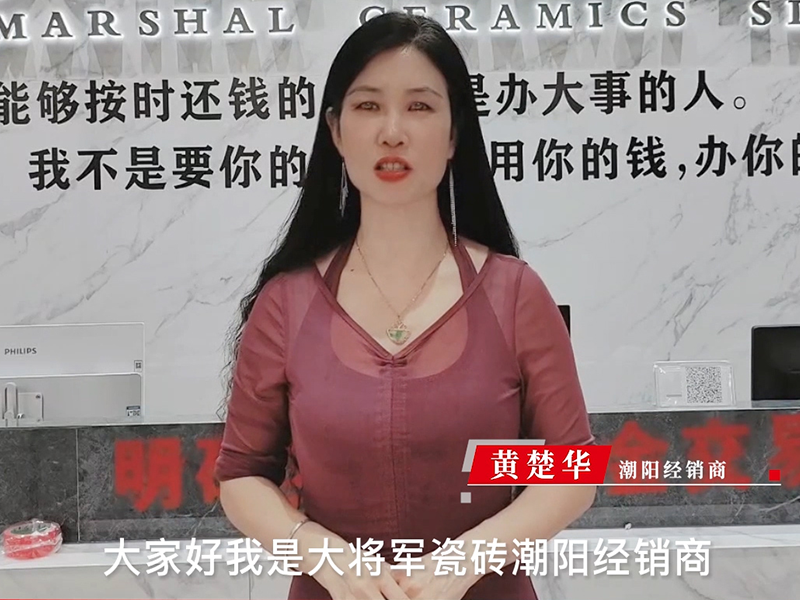 潮陽經(jīng)銷商黃楚華