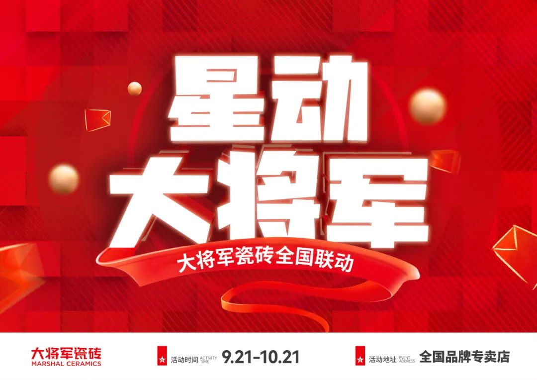 再戰(zhàn)告捷│星動大將軍2.0完成率高達(dá)275%，總收現(xiàn)超9490萬元！