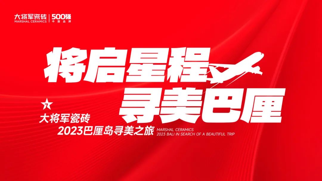 將啟星程│大將軍20年合作伙伴巴厘島夢(mèng)幻之旅，點(diǎn)燃團(tuán)隊(duì)激情