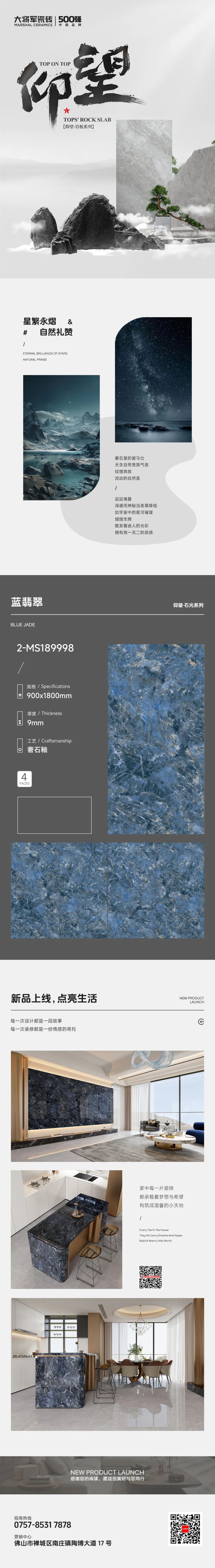 仰望·石光丨藍(lán)翡翠，星繁永熠，自然禮贊