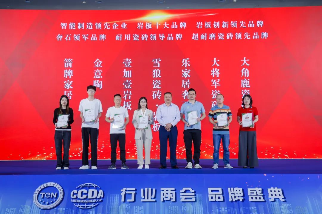 大將軍瓷磚行業(yè)兩會雙獎加冕！竟有一獨家大獎？(圖3)