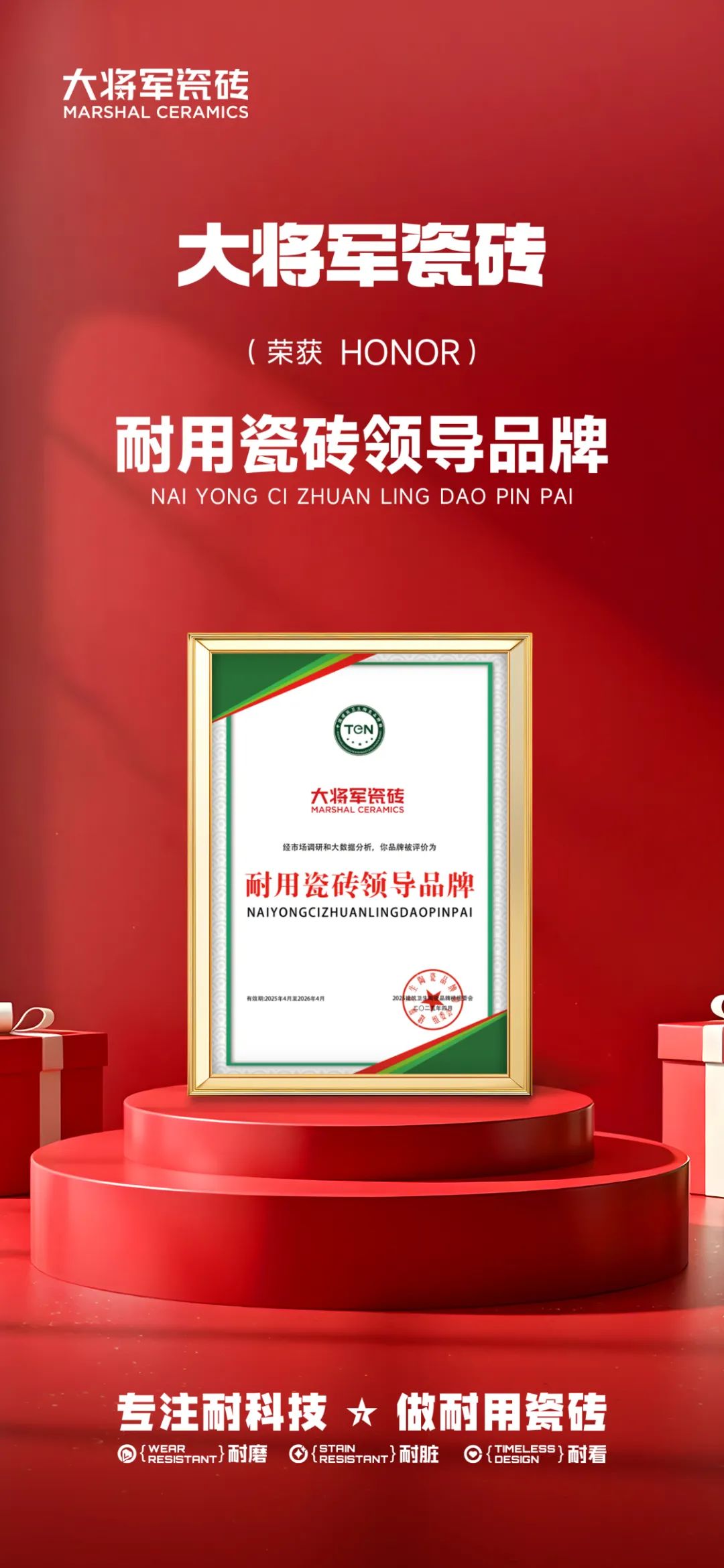 大將軍瓷磚行業(yè)兩會雙獎加冕！竟有一獨家大獎？(圖5)