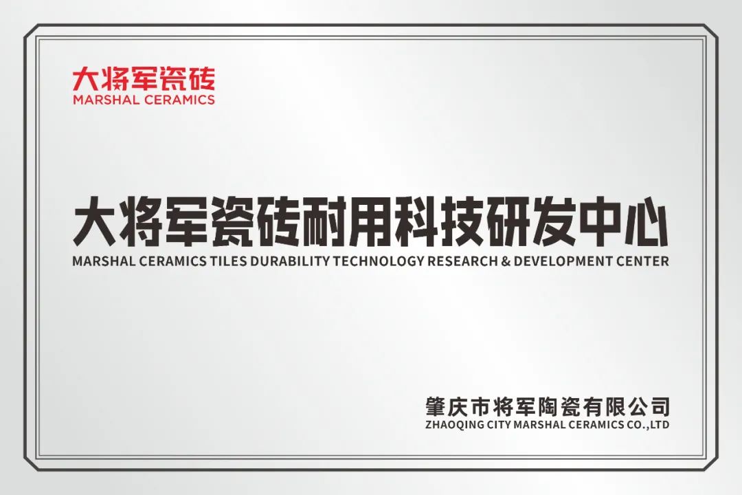 從三場行業(yè)盛會到四項權(quán)威大獎，大將軍瓷磚如何用“長期主義”贏得市場？(圖20)