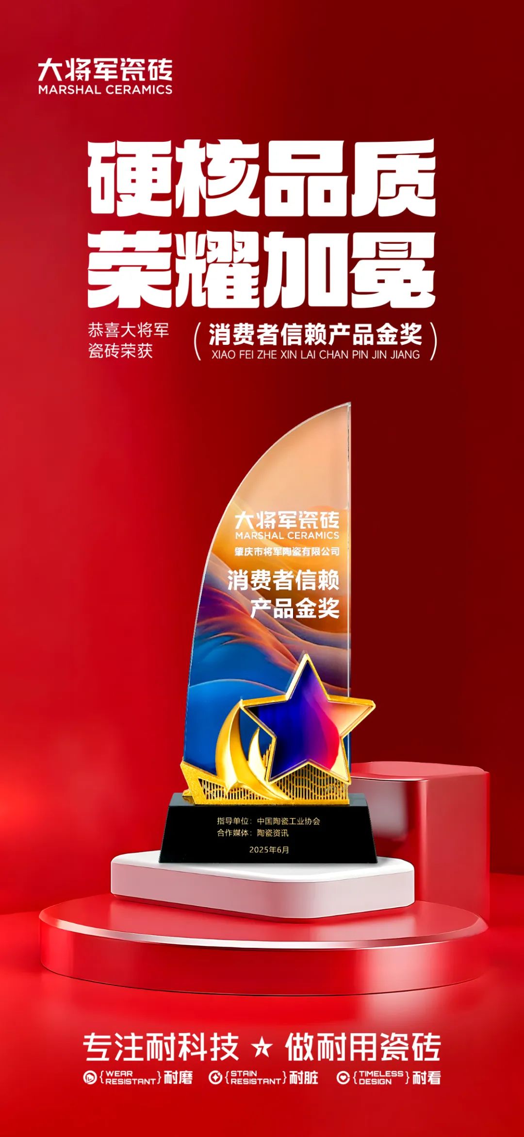 從三場行業(yè)盛會到四項權(quán)威大獎，大將軍瓷磚如何用“長期主義”贏得市場？(圖21)