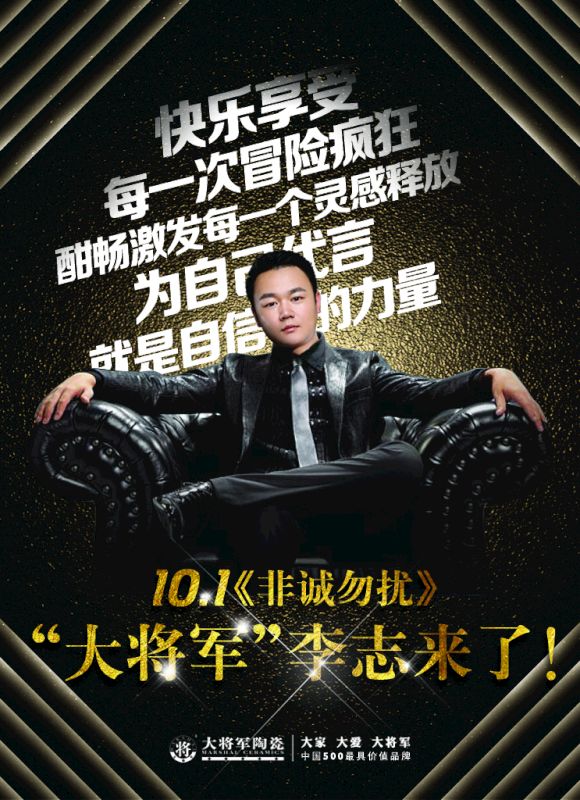 【熱點關注】今晚21:10鎖定江蘇衛(wèi)視《非誠勿擾》,“大將軍”李志來了！
(圖4)