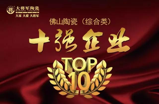 #熱點追蹤#投出寶貴一票,助力大將軍陶瓷繼續(xù)領跑中國十大品牌評選!
(圖4) #熱點追蹤#投出寶貴一票,助力大將軍陶瓷繼續(xù)領跑中國十大品牌評選!
(圖4)