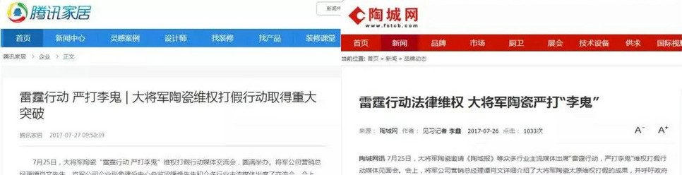嚴(yán)正聲明！嚴(yán)打假冒、仿冒侵權(quán)亂象，大將軍陶瓷從不止步！
(圖11)