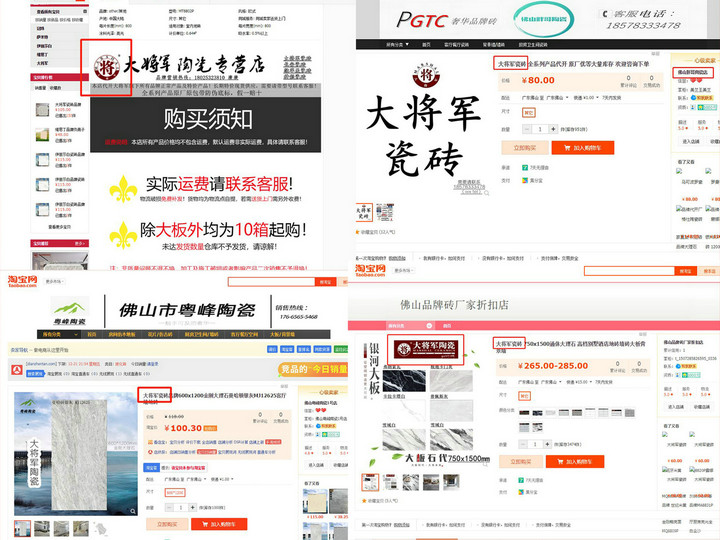 嚴(yán)正聲明！嚴(yán)打假冒、仿冒侵權(quán)亂象，大將軍陶瓷從不止步！
(圖12)