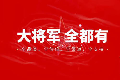 2小時(shí)，156城！大將軍瓷磚2022首場(chǎng)直播招商峰會(huì)圓滿收官！(圖1)