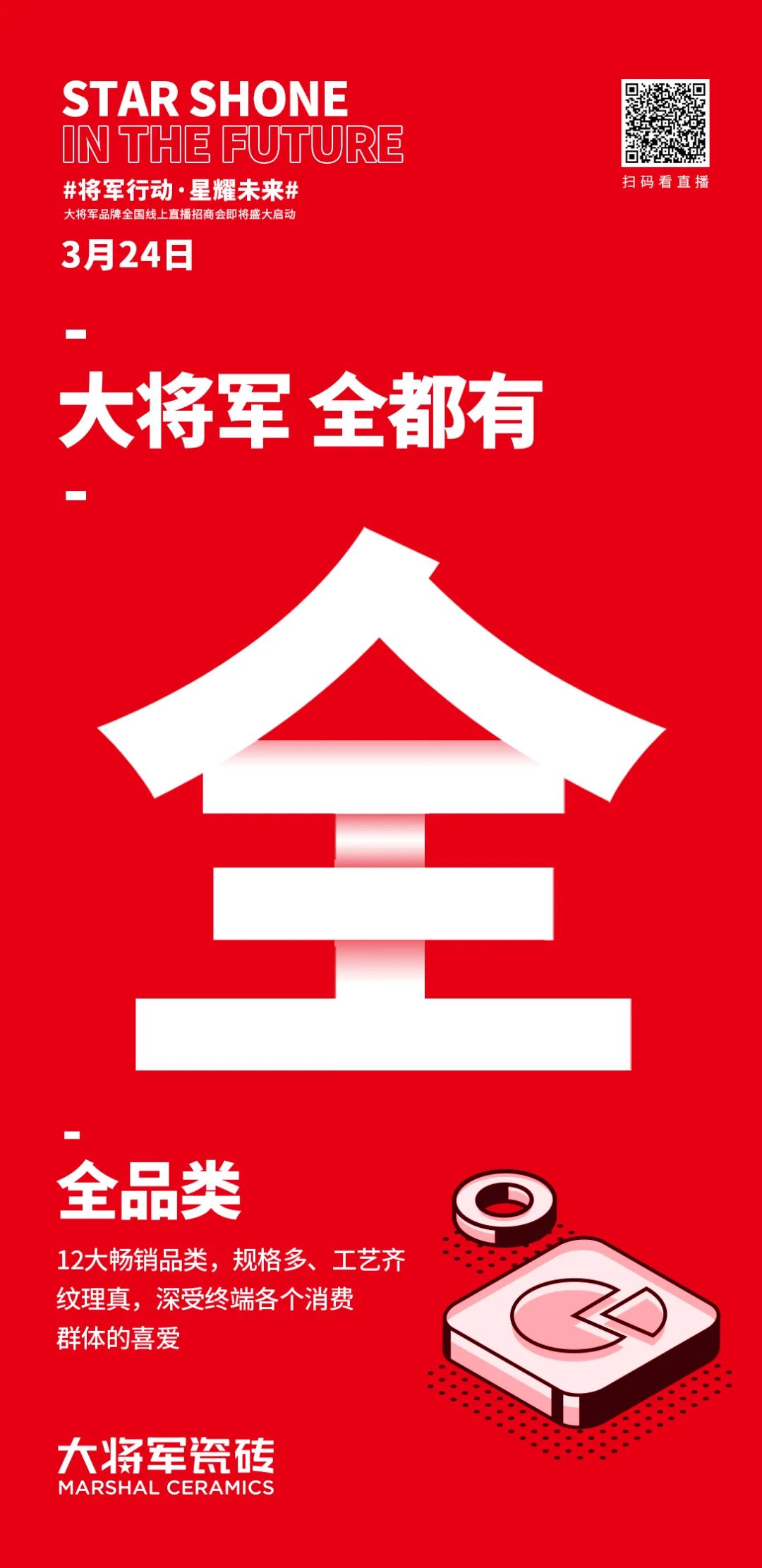 2小時(shí)，156城！大將軍瓷磚2022首場(chǎng)直播招商峰會(huì)圓滿收官！(圖4)