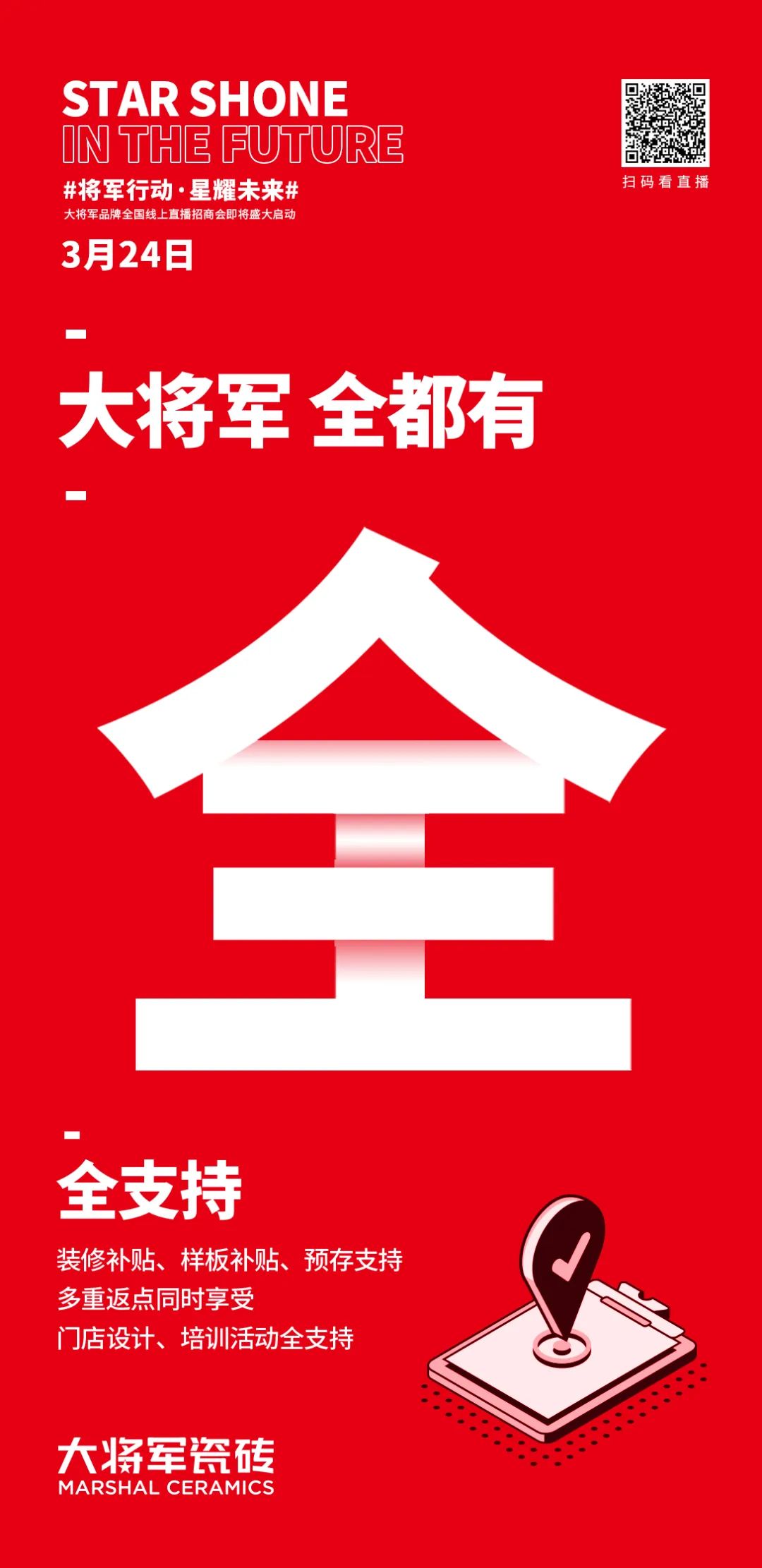 2小時(shí)，156城！大將軍瓷磚2022首場(chǎng)直播招商峰會(huì)圓滿收官！(圖5)