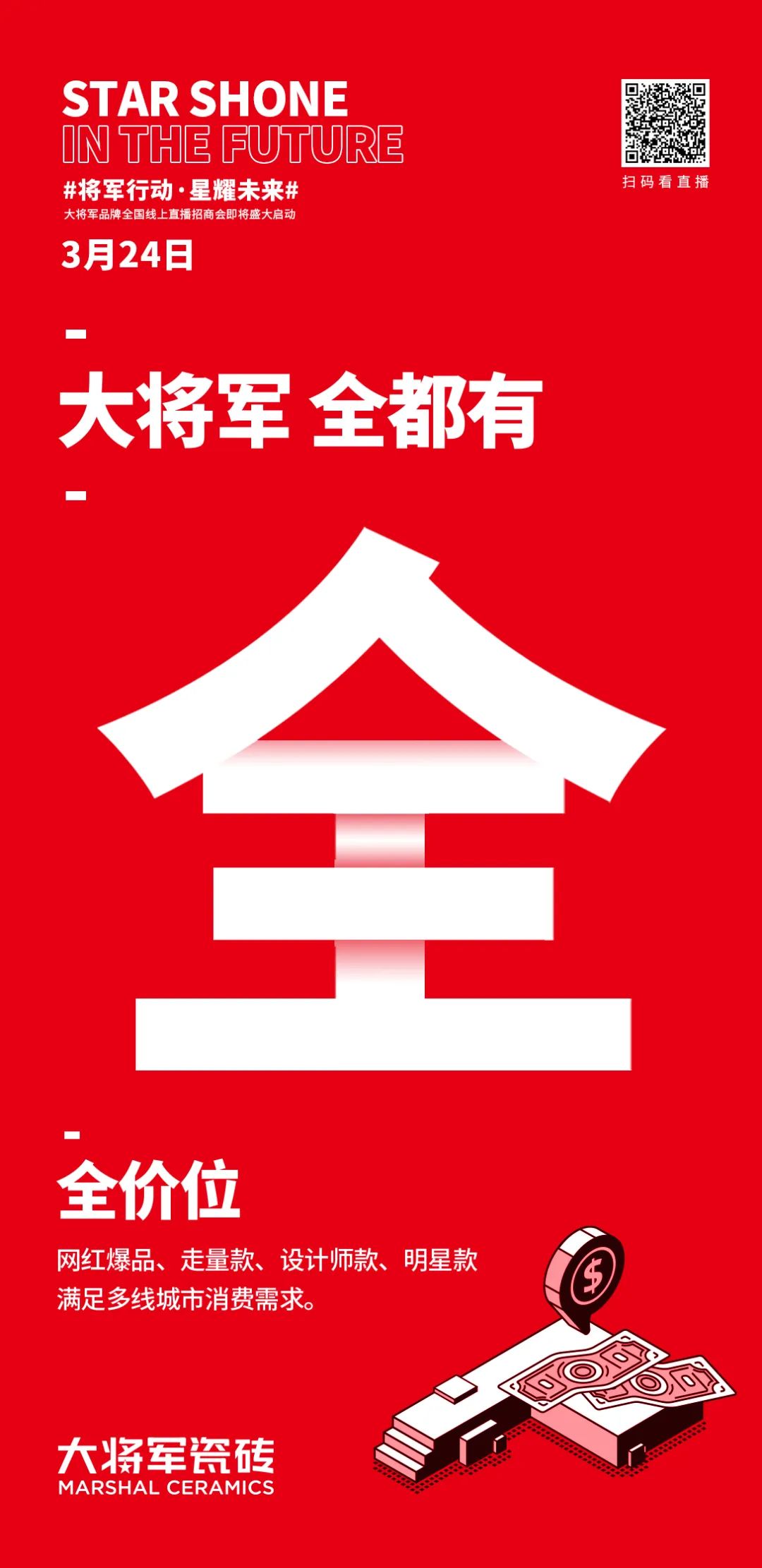 2小時(shí)，156城！大將軍瓷磚2022首場(chǎng)直播招商峰會(huì)圓滿收官！(圖7)