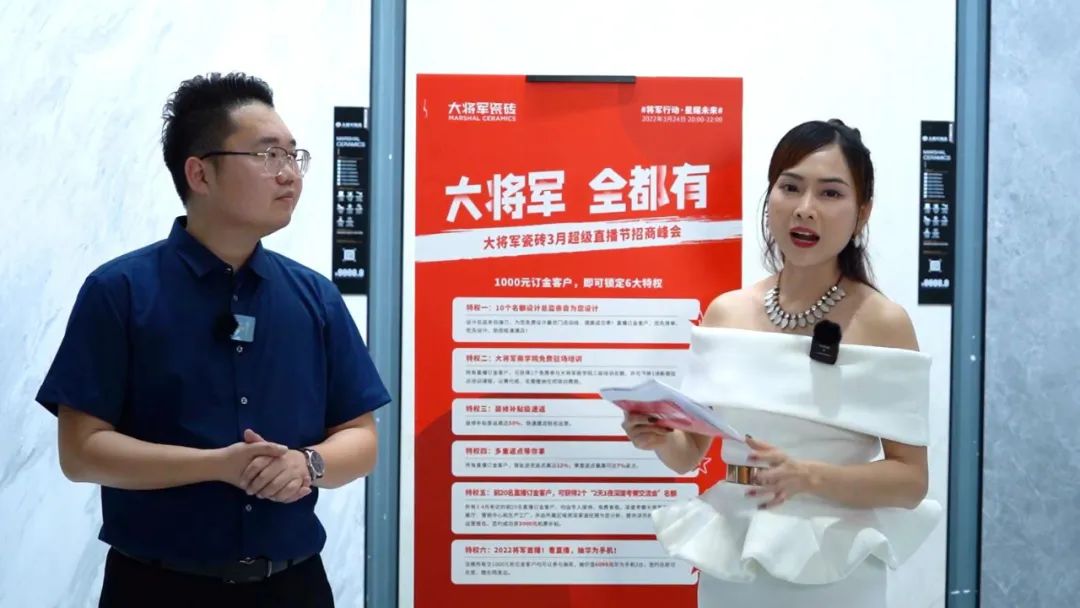 2小時(shí)，156城！大將軍瓷磚2022首場(chǎng)直播招商峰會(huì)圓滿收官！(圖14)