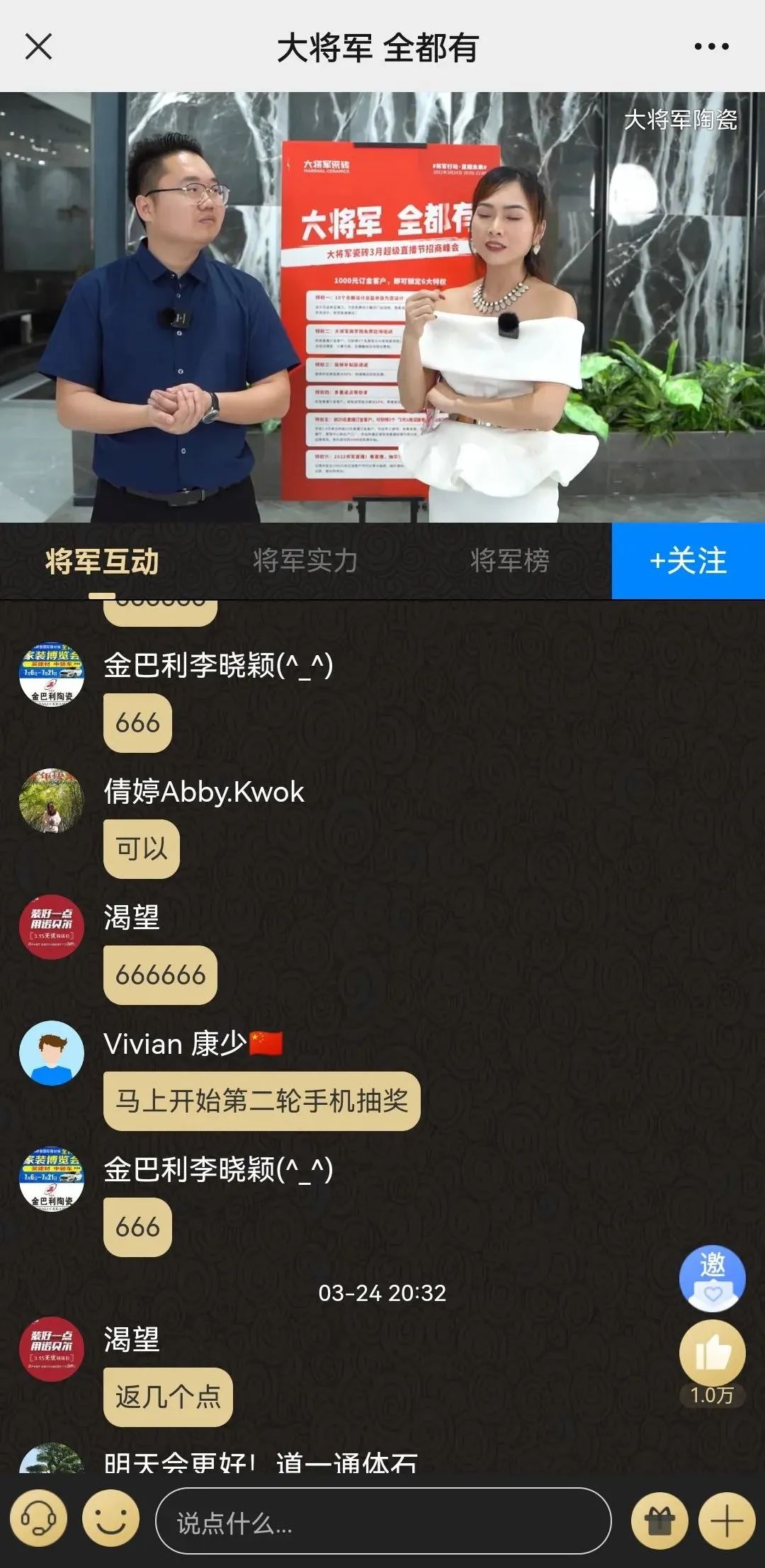 2小時(shí)，156城！大將軍瓷磚2022首場(chǎng)直播招商峰會(huì)圓滿收官！(圖17)
