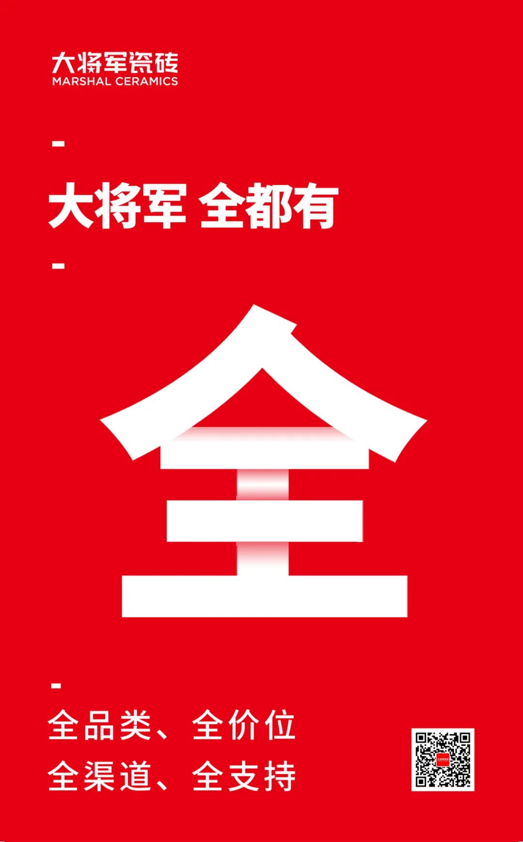 一線品牌大將軍瓷磚，招商盛起！再次開啟黃金時代！(圖1)