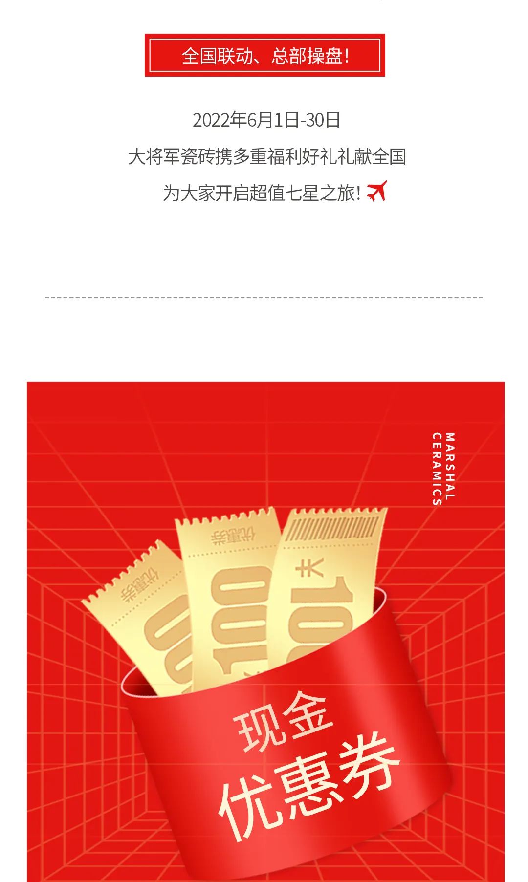 七星高品 將軍先行|618年中大促，超級(jí)省錢優(yōu)惠震撼來襲！(圖2)