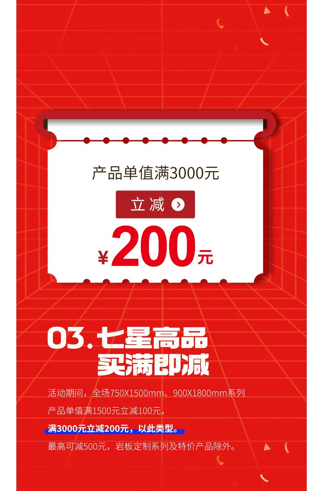 七星高品 將軍先行|618年中大促，超級(jí)省錢優(yōu)惠震撼來襲！(圖4)