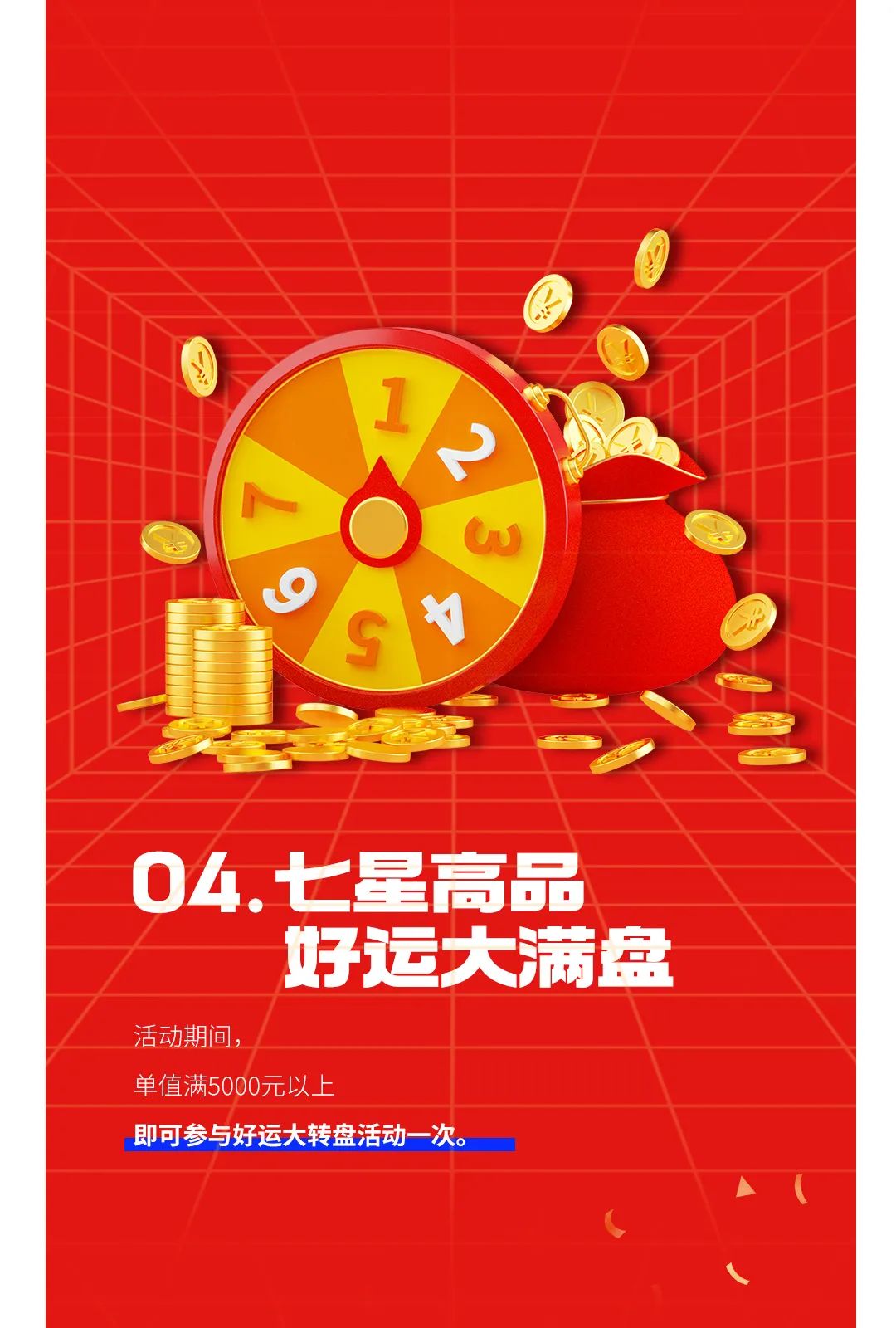 七星高品 將軍先行|618年中大促，超級(jí)省錢優(yōu)惠震撼來襲！(圖5)