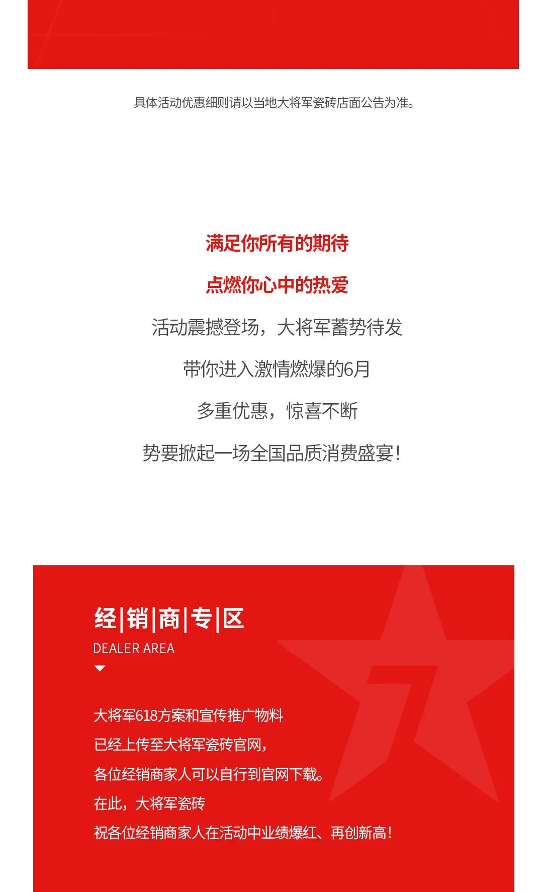 七星高品 將軍先行|618年中大促，超級(jí)省錢優(yōu)惠震撼來襲！(圖7)