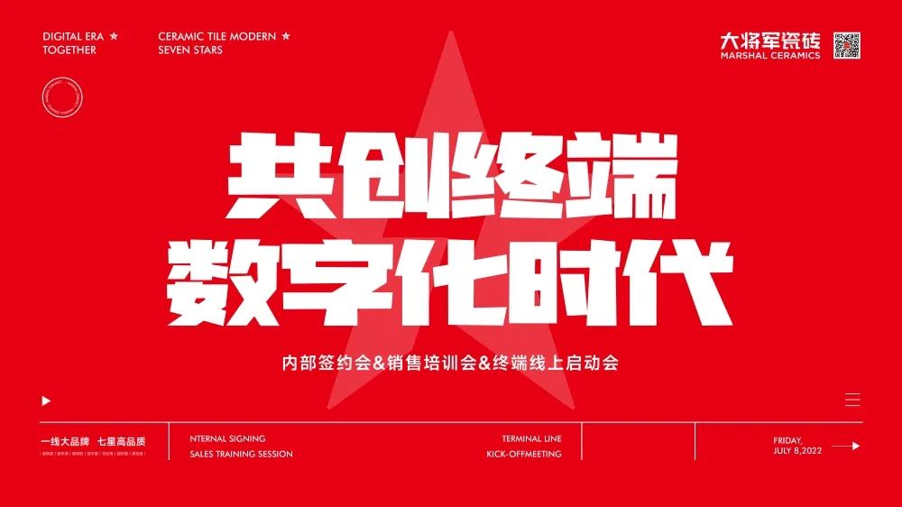 戰(zhàn)略簽約！大將軍瓷磚簽約初點(diǎn)科技，引領(lǐng)數(shù)字化營(yíng)銷破局！(圖1)