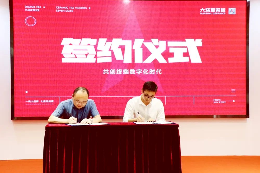 戰(zhàn)略簽約！大將軍瓷磚簽約初點(diǎn)科技，引領(lǐng)數(shù)字化營(yíng)銷破局！(圖2)