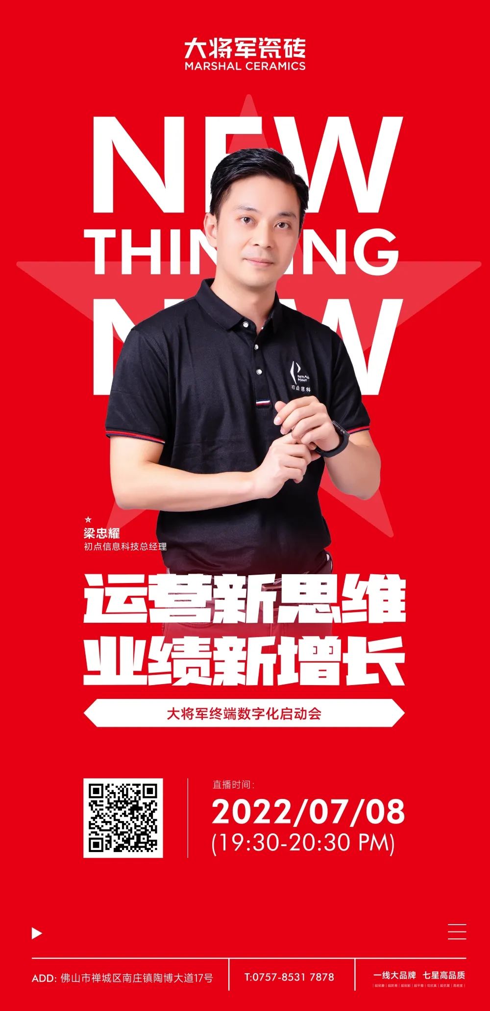 戰(zhàn)略簽約！大將軍瓷磚簽約初點(diǎn)科技，引領(lǐng)數(shù)字化營(yíng)銷破局！(圖8)