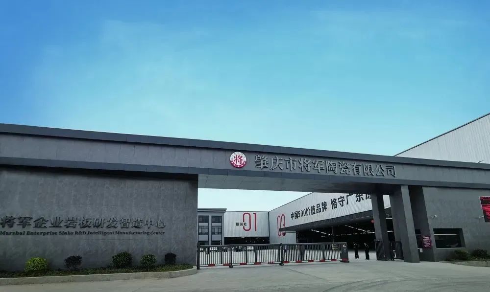 步履不停！138.35億元！大將軍瓷磚連續(xù)7年上榜中國(guó)500價(jià)值品牌！(圖7)